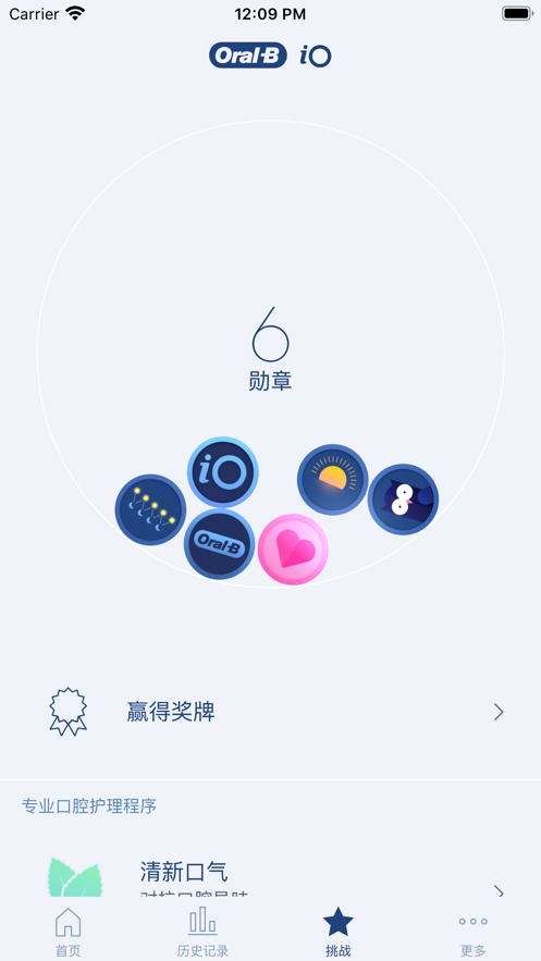 Oral-B app 截图3