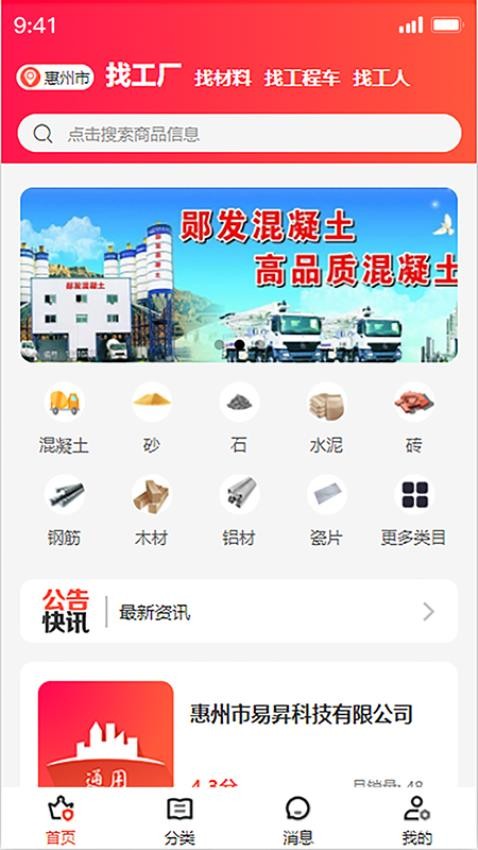 通用建材最新版 截图4