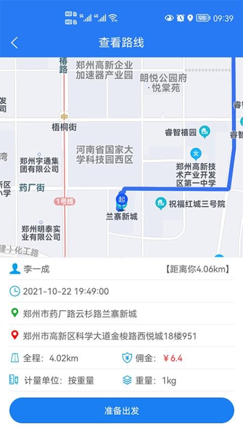 锤镰公社司机端app 截图1