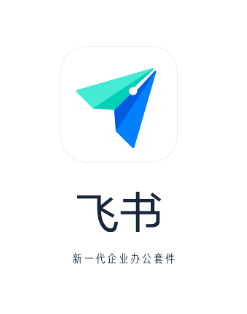 飞书极速版app 1