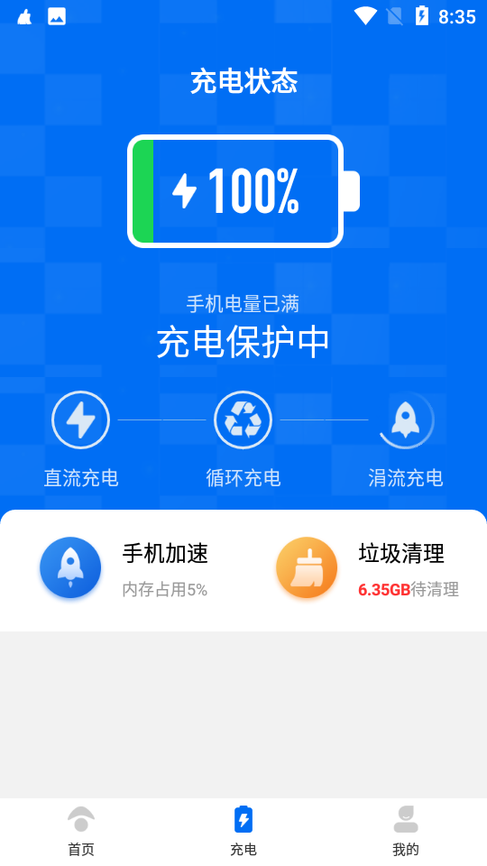 极快省电王app 截图4