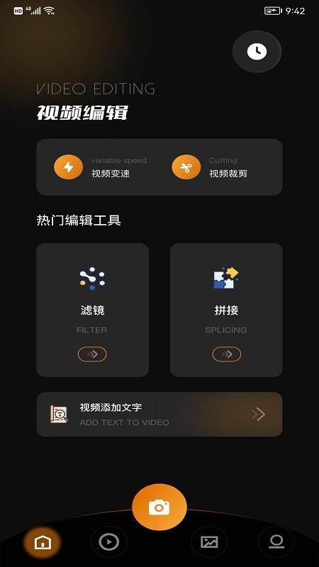 VS视频编辑大师手机版 截图1