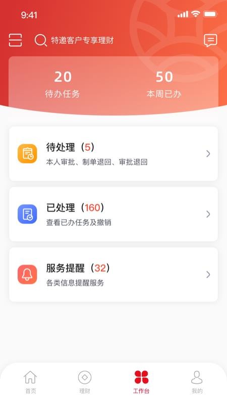 武农商企业版 截图4