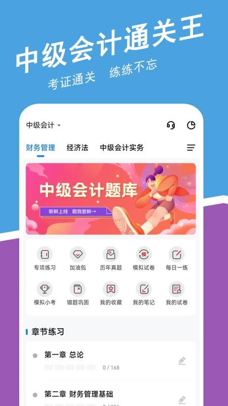 中级会计师练题狗 截图4