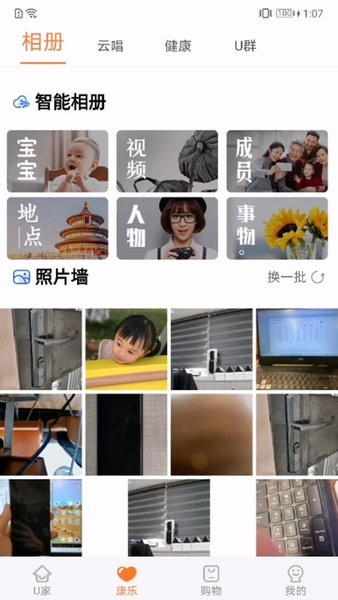 u点管家app 截图2