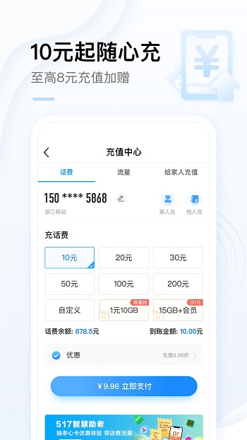 手机中国移动网上营业厅app 截图3