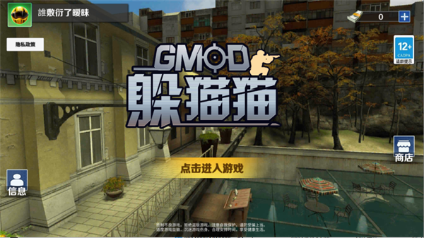 GMOD躲猫猫手机版 截图3