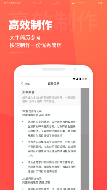 超级简历wondercv 截图2