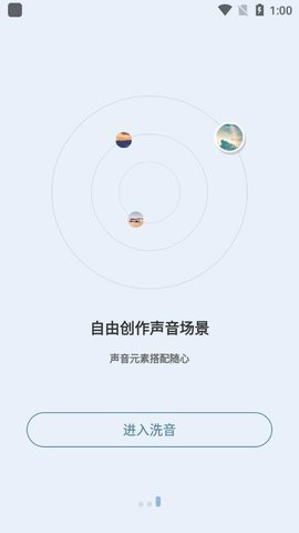洗音  截图2