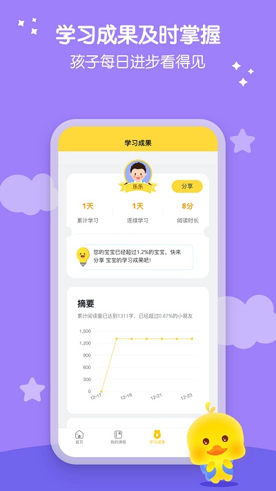 春暖爱阅读 截图2