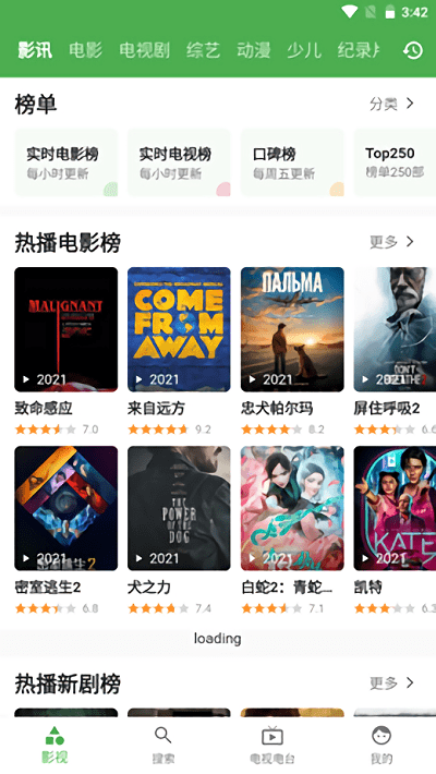 青蛙视频tv电视版v1.8.8 截图3