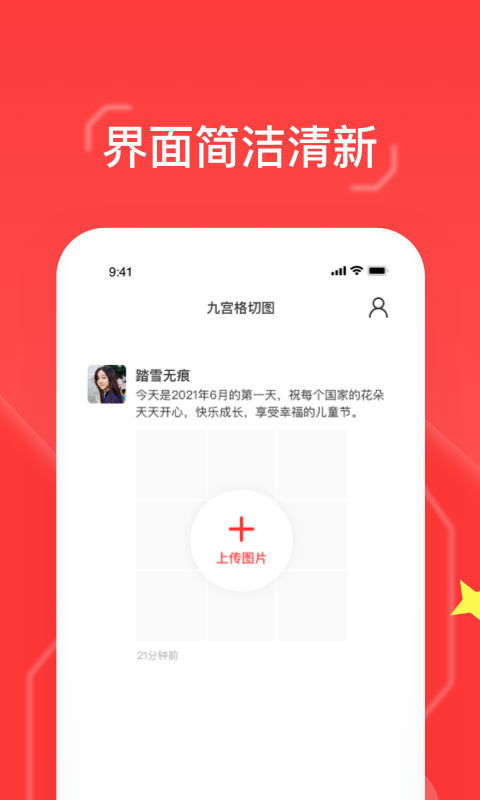 九宫格切图大师app 截图4