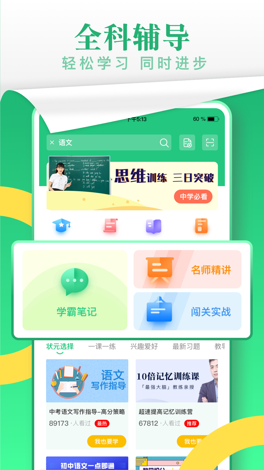 乐乐课堂 截图1