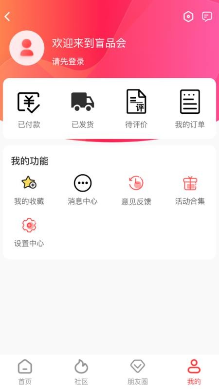 盲品会app 截图1