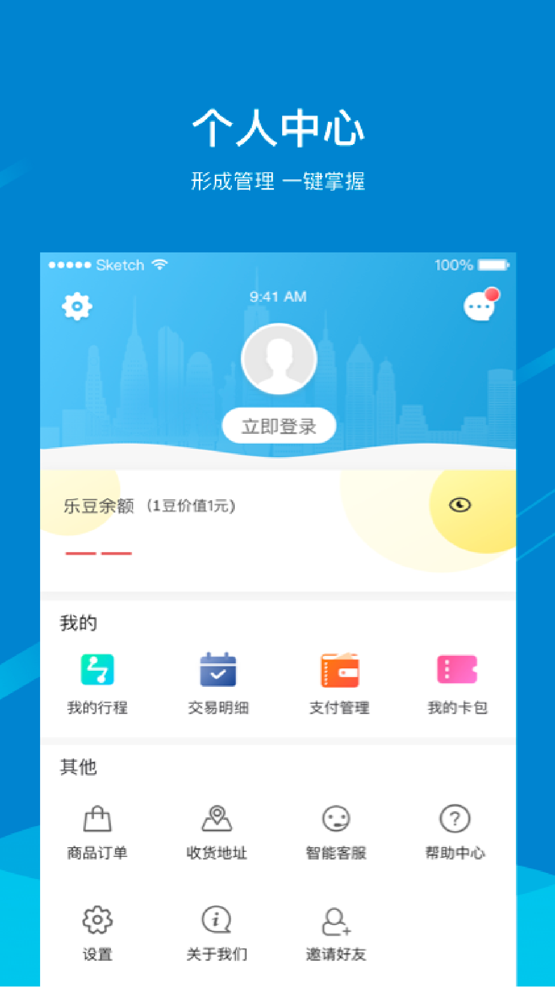 芜湖轨道app 截图1