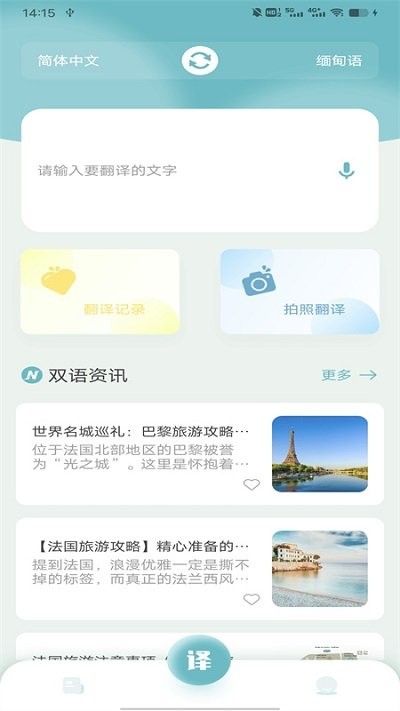 缅甸语翻译助手app 截图1