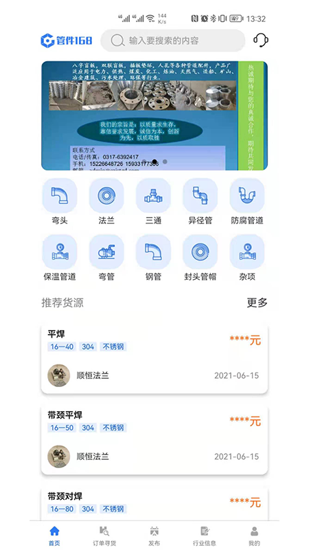 管件168APP 截图1