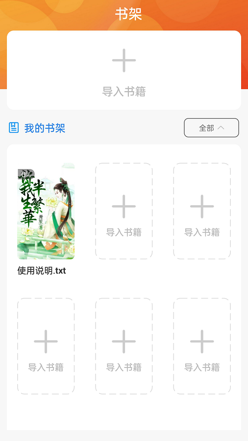 书伴小说app 截图3