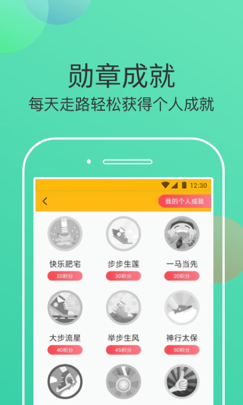 走步有米app 截图1