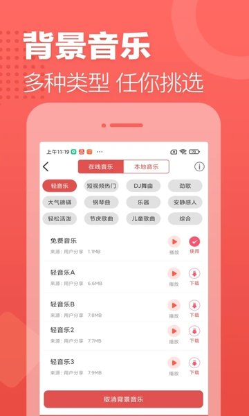 广告叫卖录音app 截图4