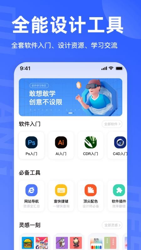 后浪学设计 截图4