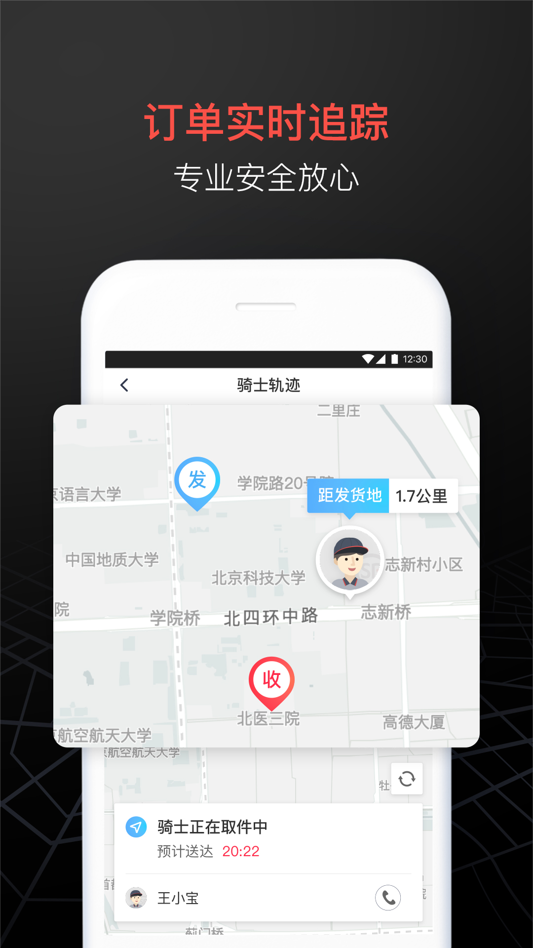 顺丰同城急送app 截图4