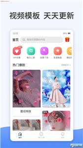 特效视频编辑app 截图1