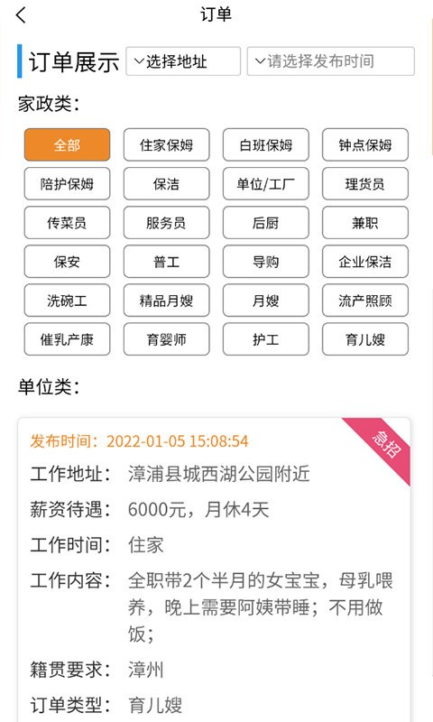 叭叭找招聘平台 截图3