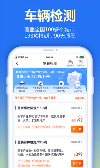 查博士企业版app 截图3