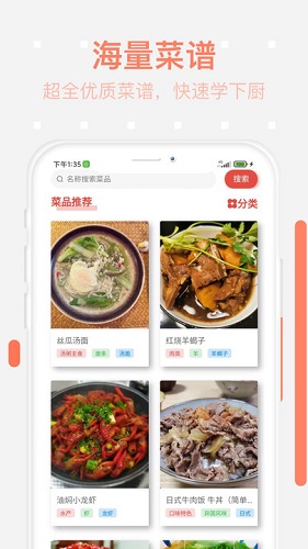 美食每日菜谱 截图3