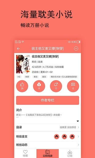 fu萌小说免费版 截图1