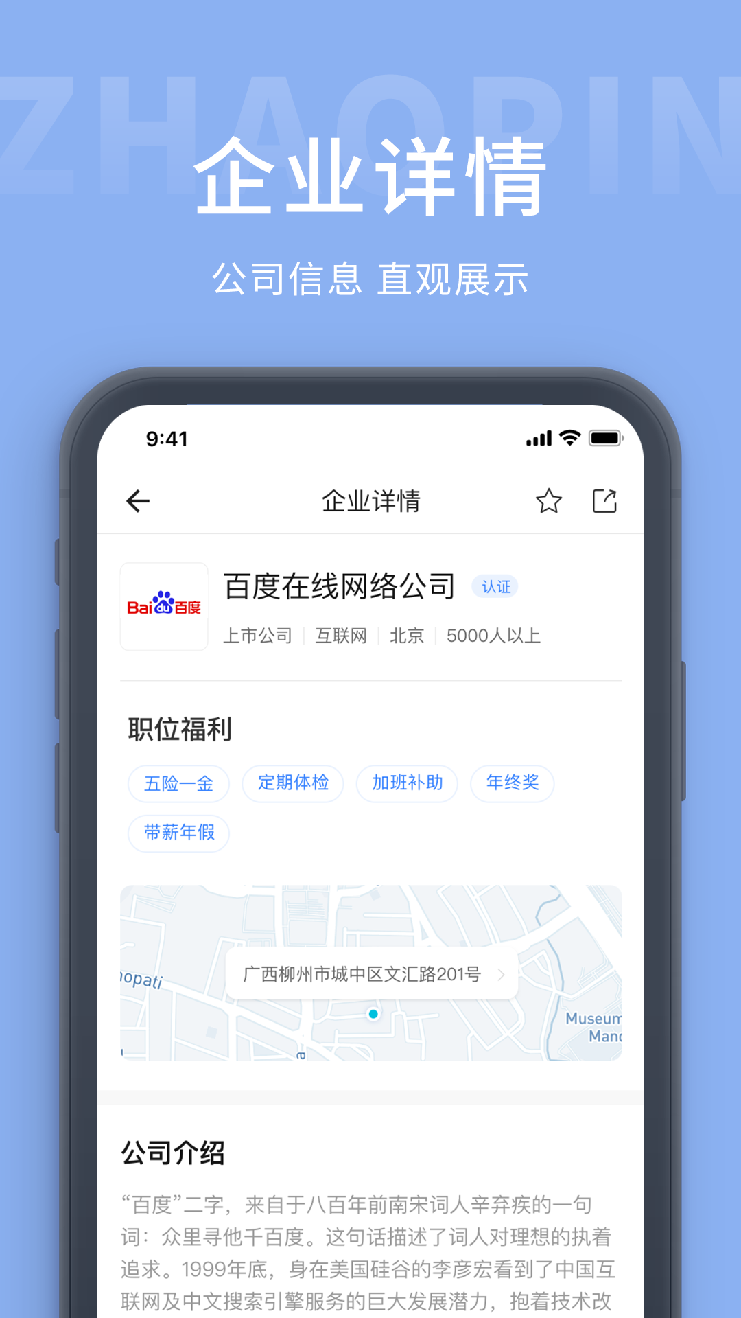 金堂直聘网app 截图3