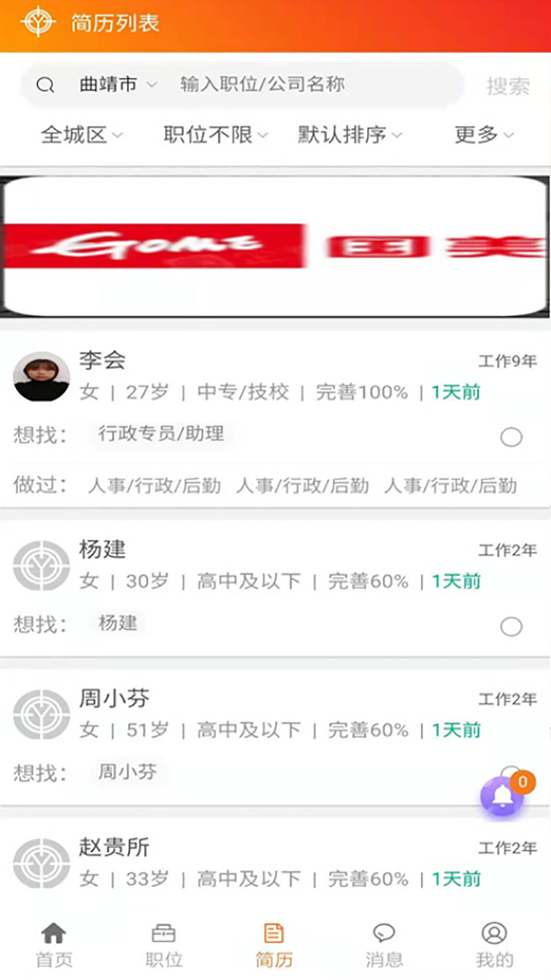 亿企直聘app 截图2