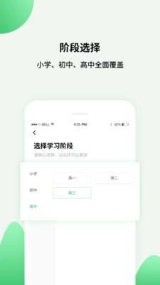 高中课程同步学app 截图1