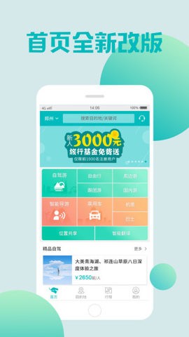 盈象旅游2024v3.2.4 截图3