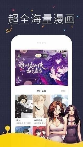 快看漫画vip版 截图3