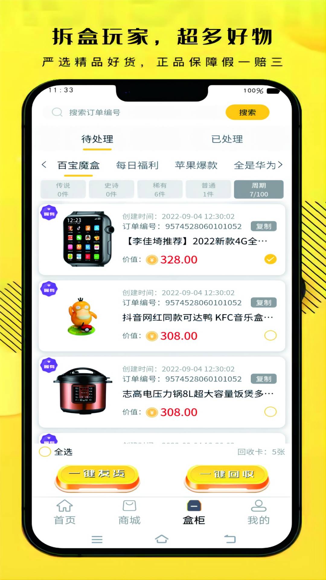 拆盒玩家app 截图3