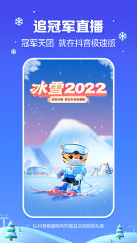 抖音极速版 2024正式版 13.7.0 截图2