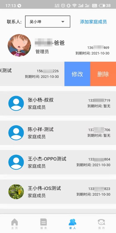 宿舍通app 截图2