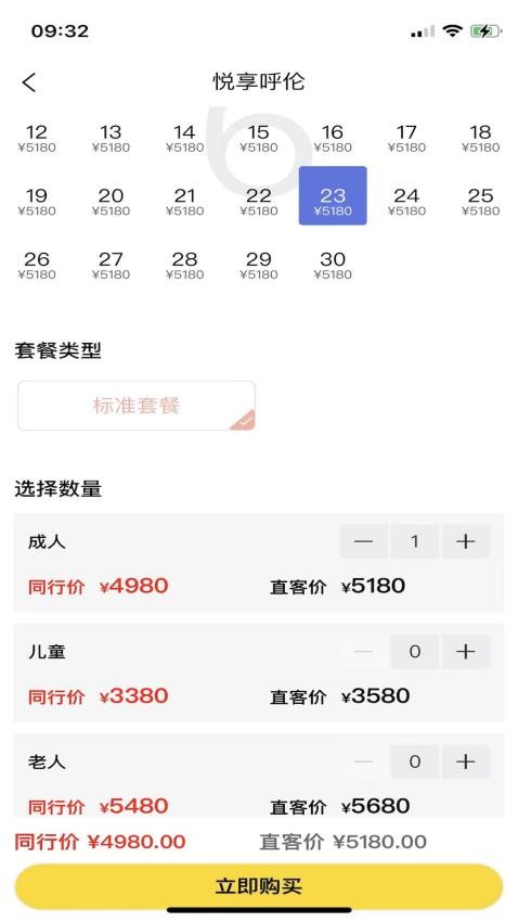 小蝉旅行app 截图1