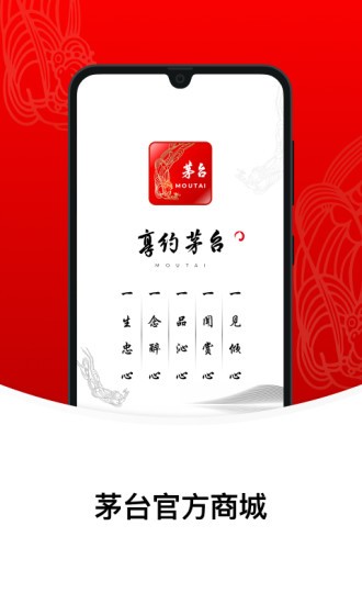 i茅台软件 截图3