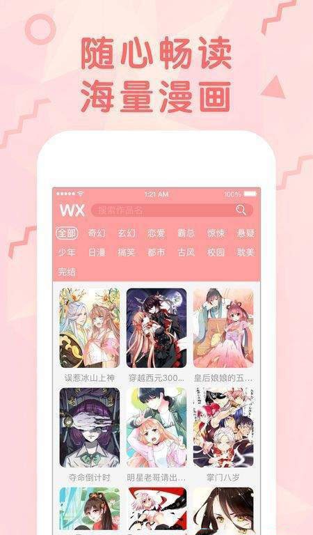 双一漫画 截图1