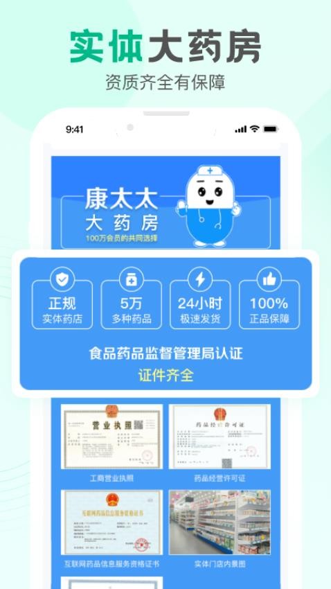 康太太大药房最新版 截图1