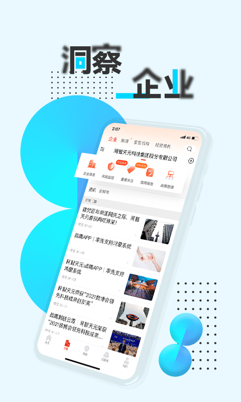 战鹰舆情 截图4