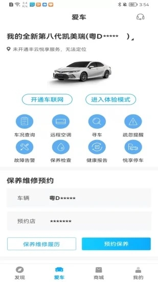 丰云行app下载 5.3.0 截图2