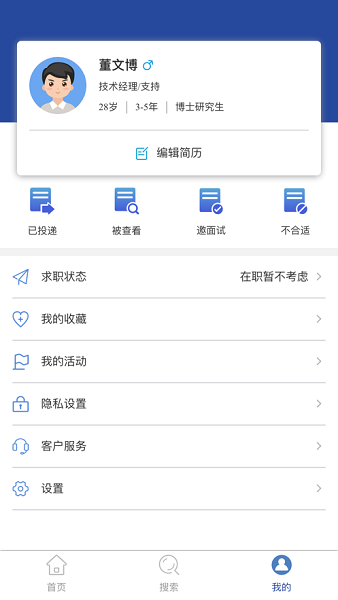 北方人才网app 截图1