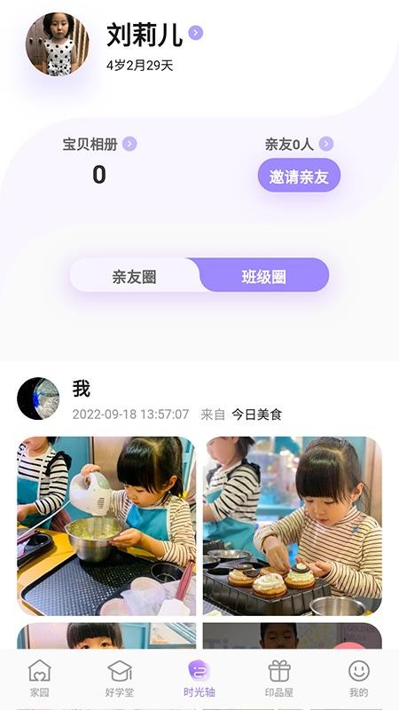 园宝通 截图1