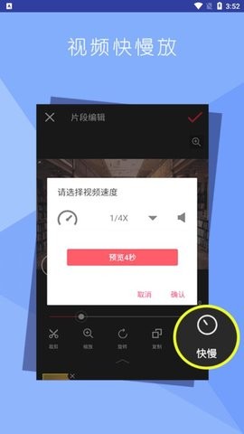 拍视频剪辑 截图3