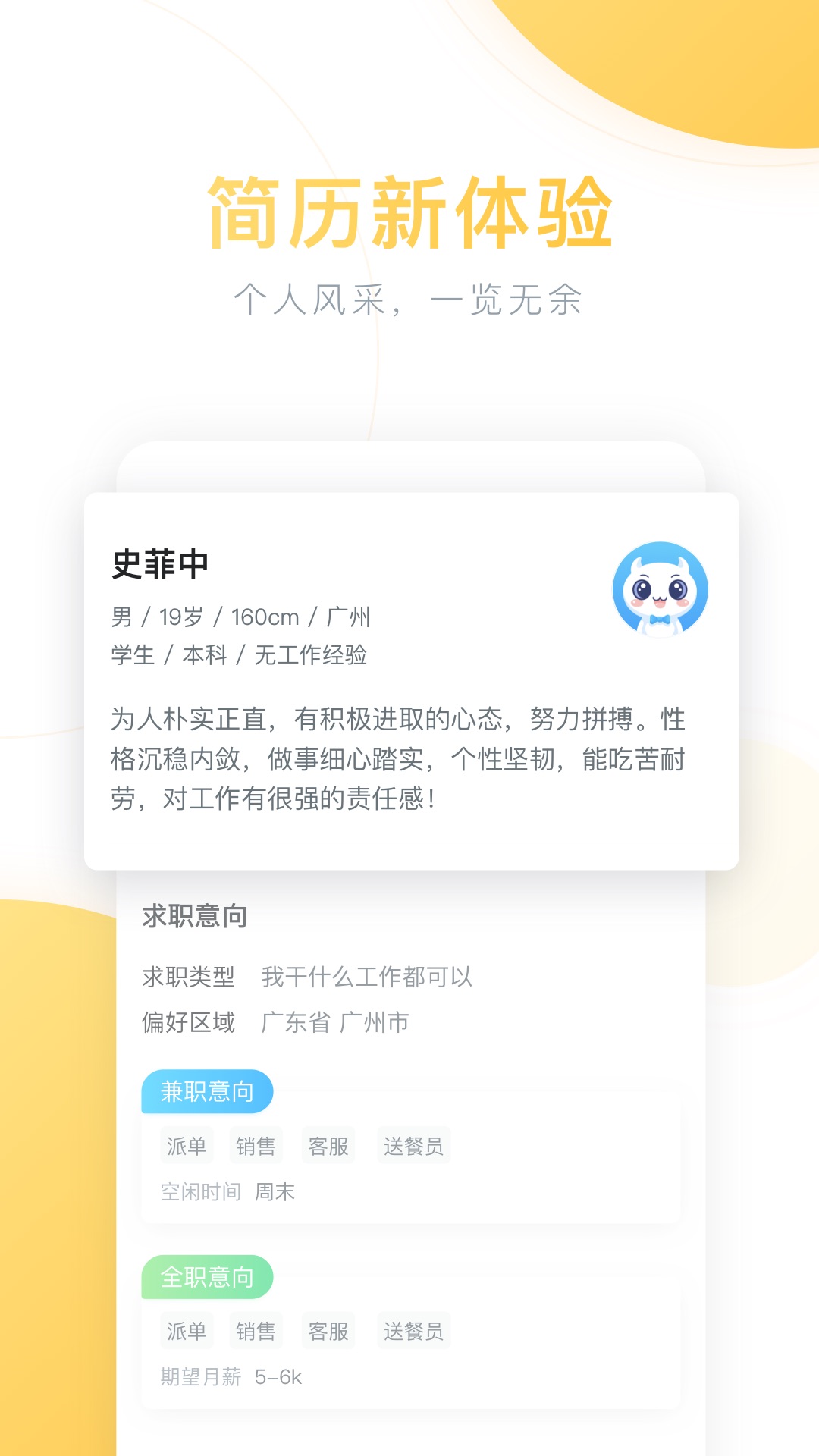 薪青年app 截图2