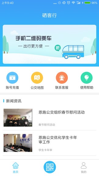 硒客行恩施公交app 截图3